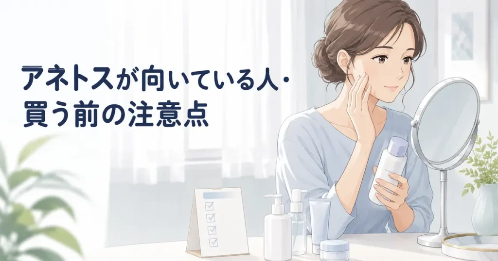 アネトスが向いている人と購入前の注意点を確認する女性