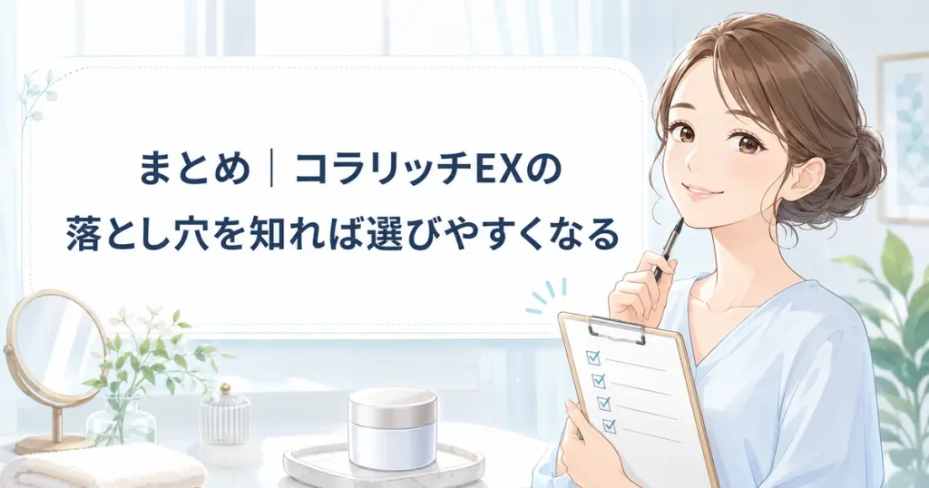コラリッチEXの注意点を確認して購入を判断する女性のイラスト