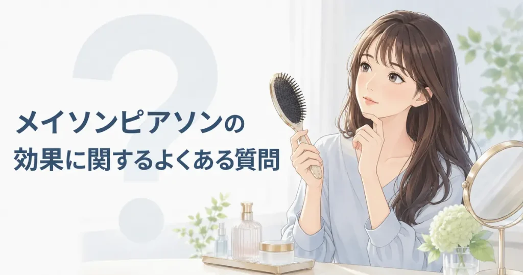 メイソンピアソンの効果に関する疑問を考える女性