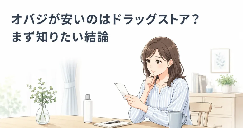 レシートを見ながらスキンケア商品の購入費用を考える女性のイラスト