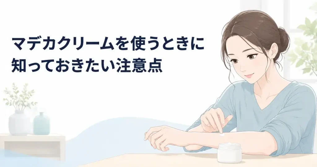 マデカクリームを腕に少量塗って肌との相性を確かめる女性