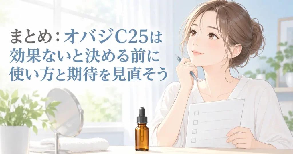 オバジC25は効果ないと決める前に使い方と期待を見直す女性