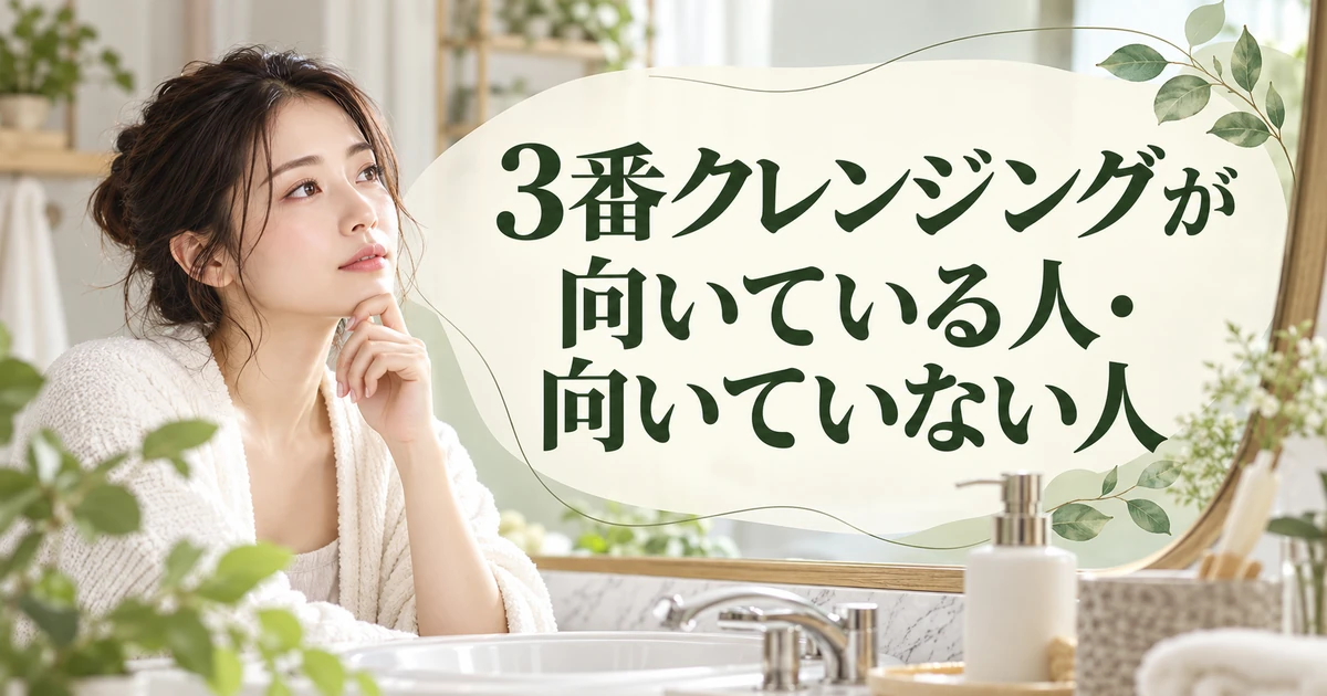 3番クレンジングが向いている人と向いていない人を紹介する、鏡の前でほほに指を当てて考える女性のイラスト