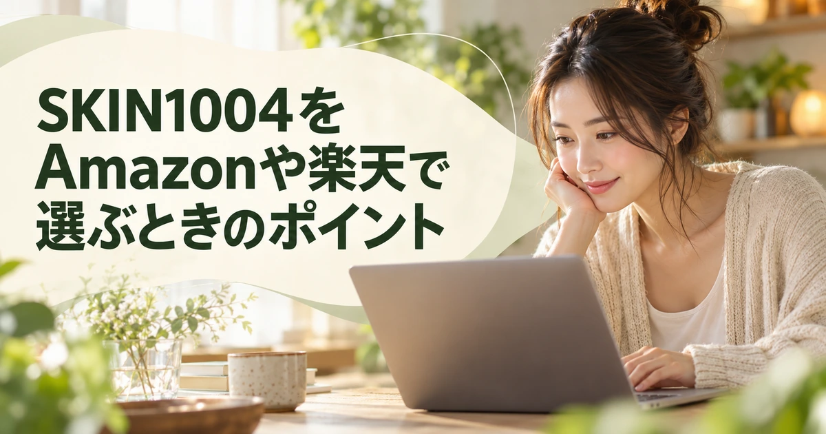 SKIN1004をAmazonや楽天で選ぶときのポイントを紹介する、ノートパソコンの前でほおづえをつく女性のイラスト